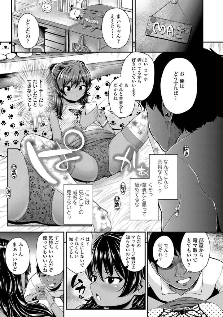 成長中のマセガキに愛の失神アクメ指導【FANZA限定特典付き】のエロ漫画_7
