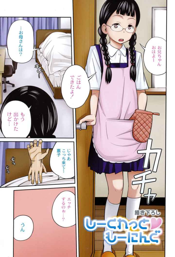 イモウトマニュアルのエロ漫画_2