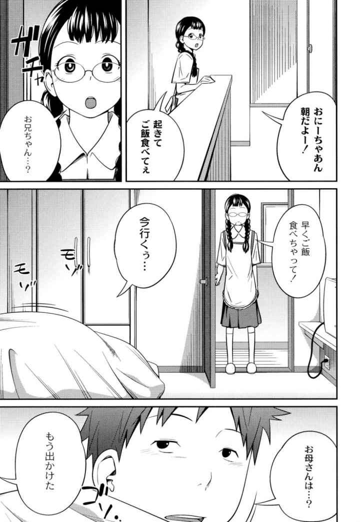 イモウトマニュアルのエロ漫画_8