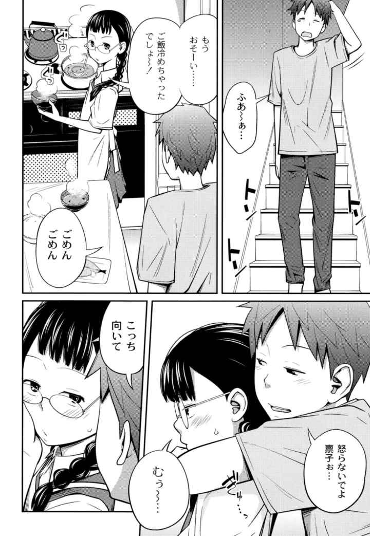 イモウトマニュアルのエロ漫画_9