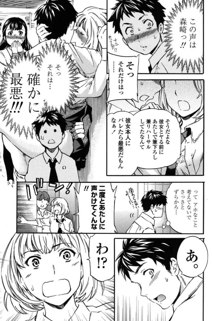 Yummy！のエロ漫画_6