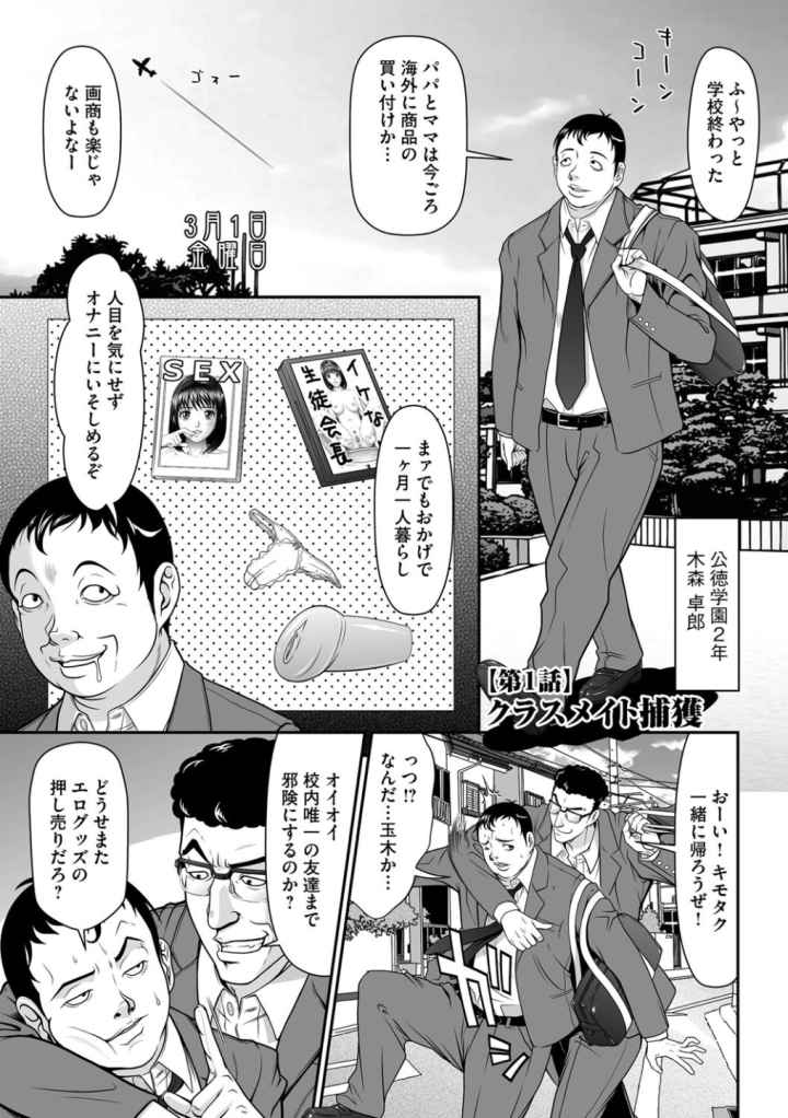 監獄コレクションのエロ漫画_4