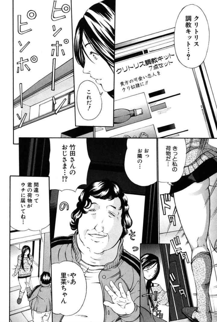 乳クリ調教キット-最恐版-のエロ漫画_8