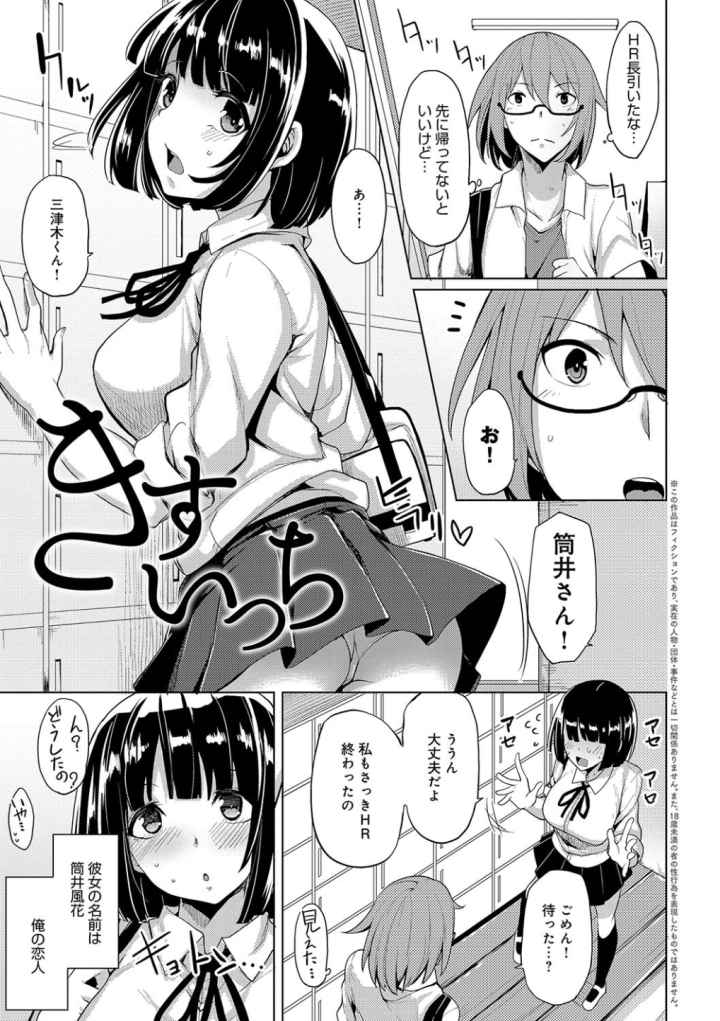 ほしがりカノジョのエロ漫画_2