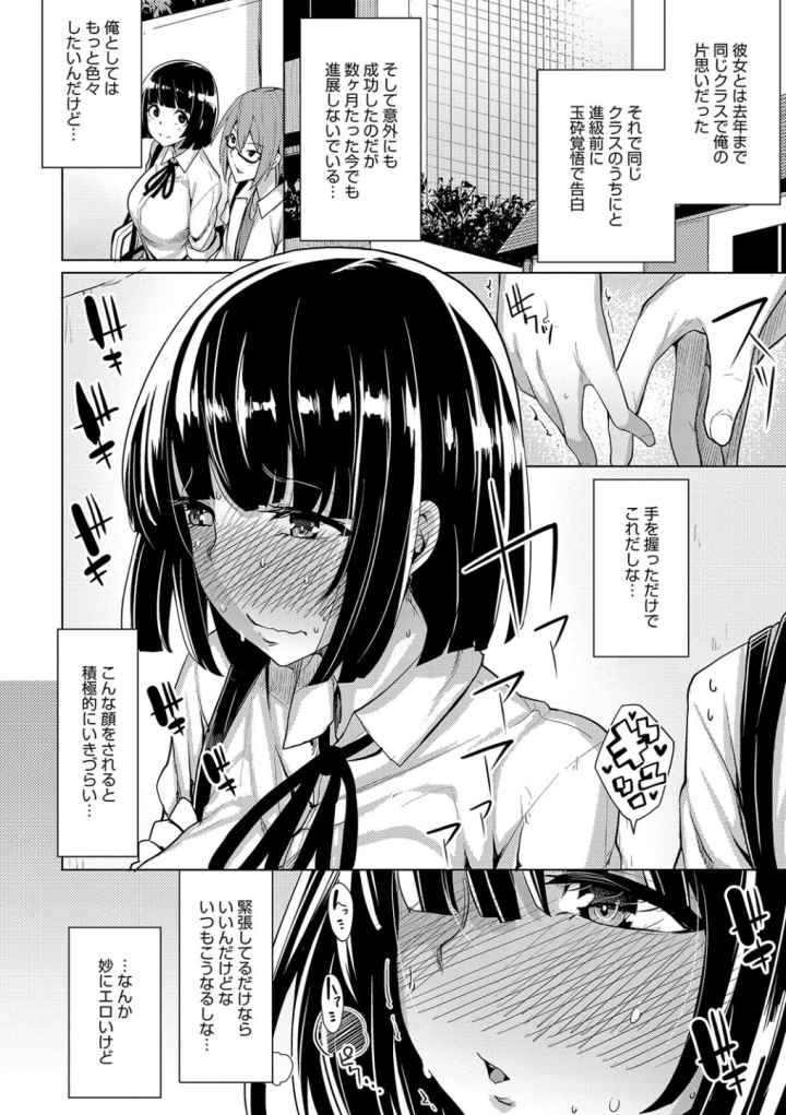 ほしがりカノジョのエロ漫画_3