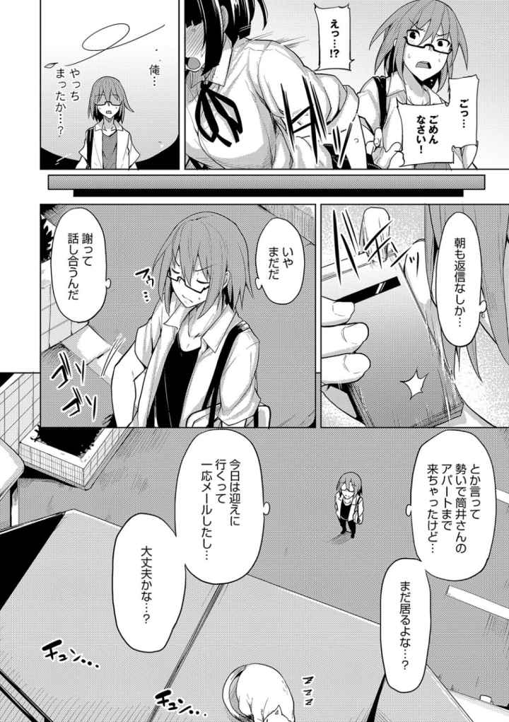 ほしがりカノジョのエロ漫画_5
