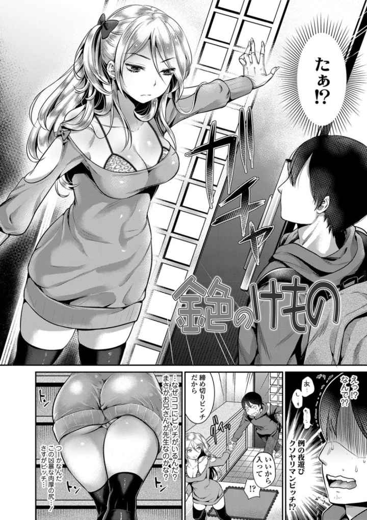 彼女のスキマは僕のカタチ【FANZA限定特典付き】のエロ漫画_5