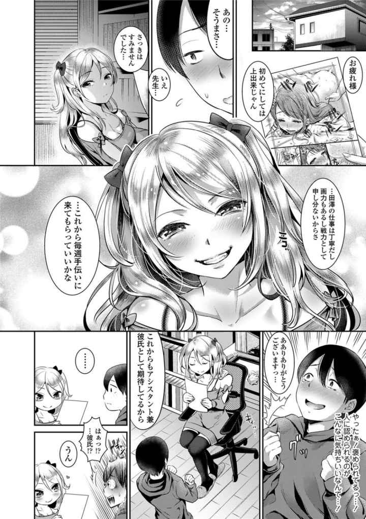 彼女のスキマは僕のカタチ【FANZA限定特典付き】のエロ漫画_7