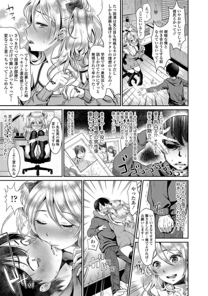 彼女のスキマは僕のカタチ【FANZA限定特典付き】のエロ漫画_8