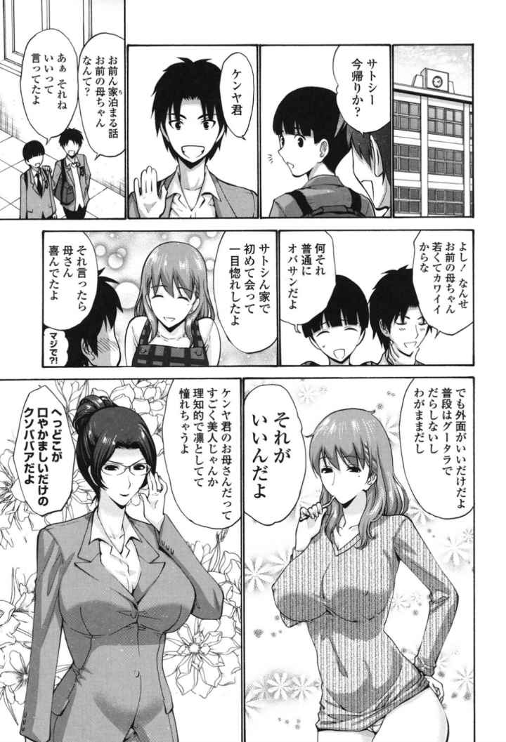 友達の母(モノ)は僕のモノのエロ漫画_2