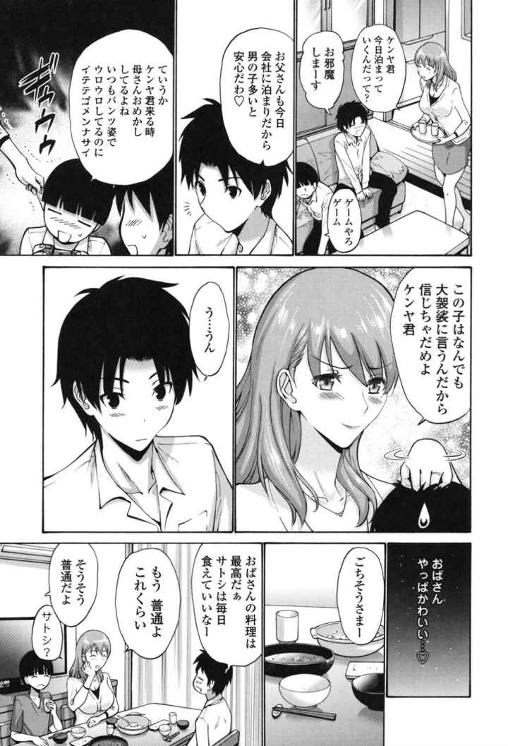 友達の母(モノ)は僕のモノのエロ漫画_4
