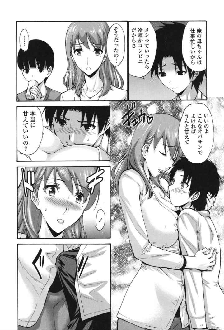 友達の母(モノ)は僕のモノのエロ漫画_5