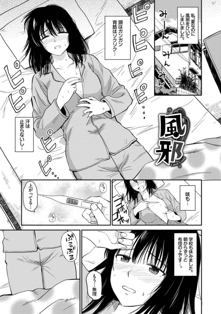 性欲群青【FANZA限定版】のエロ漫画_2