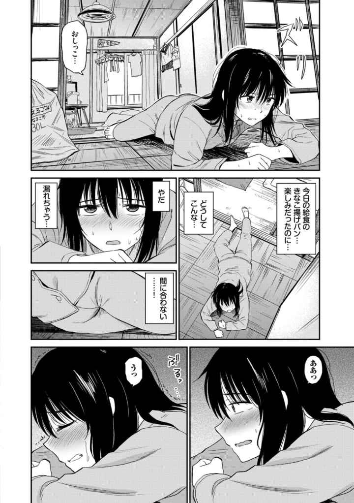 性欲群青【FANZA限定版】のエロ漫画_3