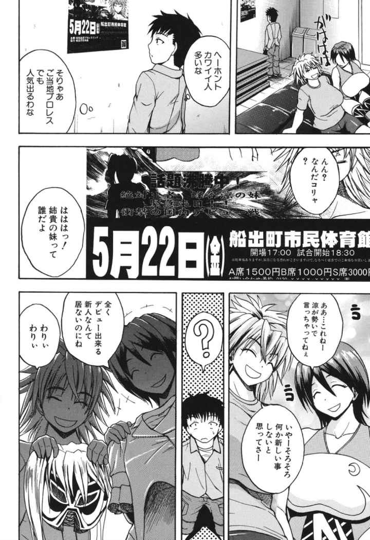 悶・絶・体固め！！〜カウント3でイカせてあげる〜のエロ漫画_7