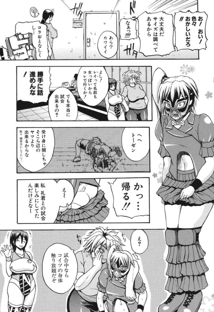 悶・絶・体固め！！〜カウント3でイカせてあげる〜のエロ漫画_8