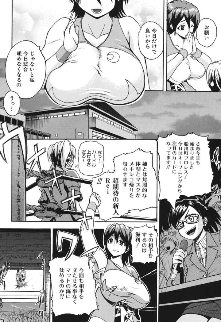 悶・絶・体固め！！〜カウント3でイカせてあげる〜のエロ漫画_9