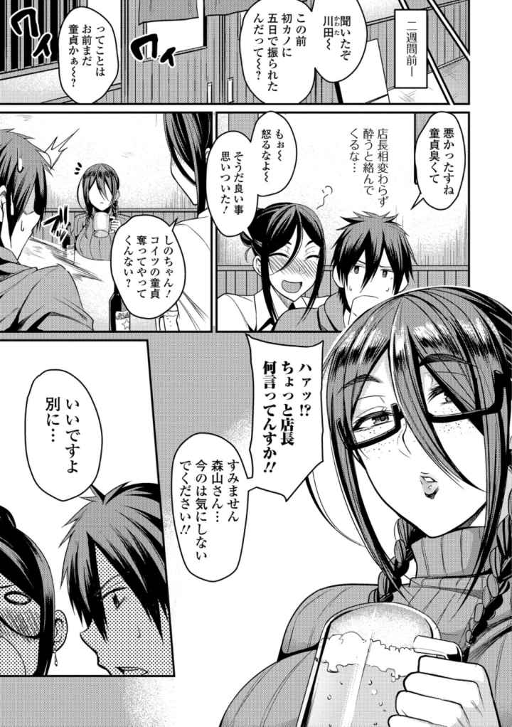 妻乳テンプテーションのエロ漫画_6