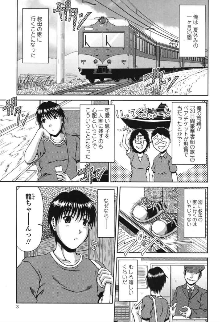 真夏の花園 〜叔母＋姉妹生ハメH〜のエロ漫画_3