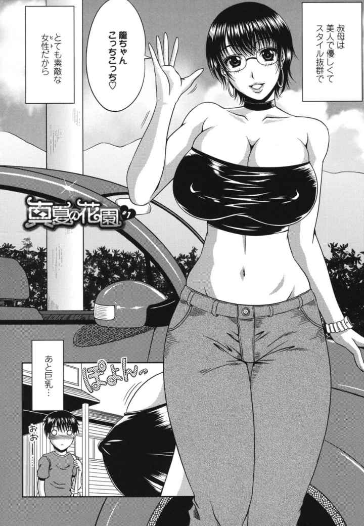 真夏の花園 〜叔母＋姉妹生ハメH〜のエロ漫画_4