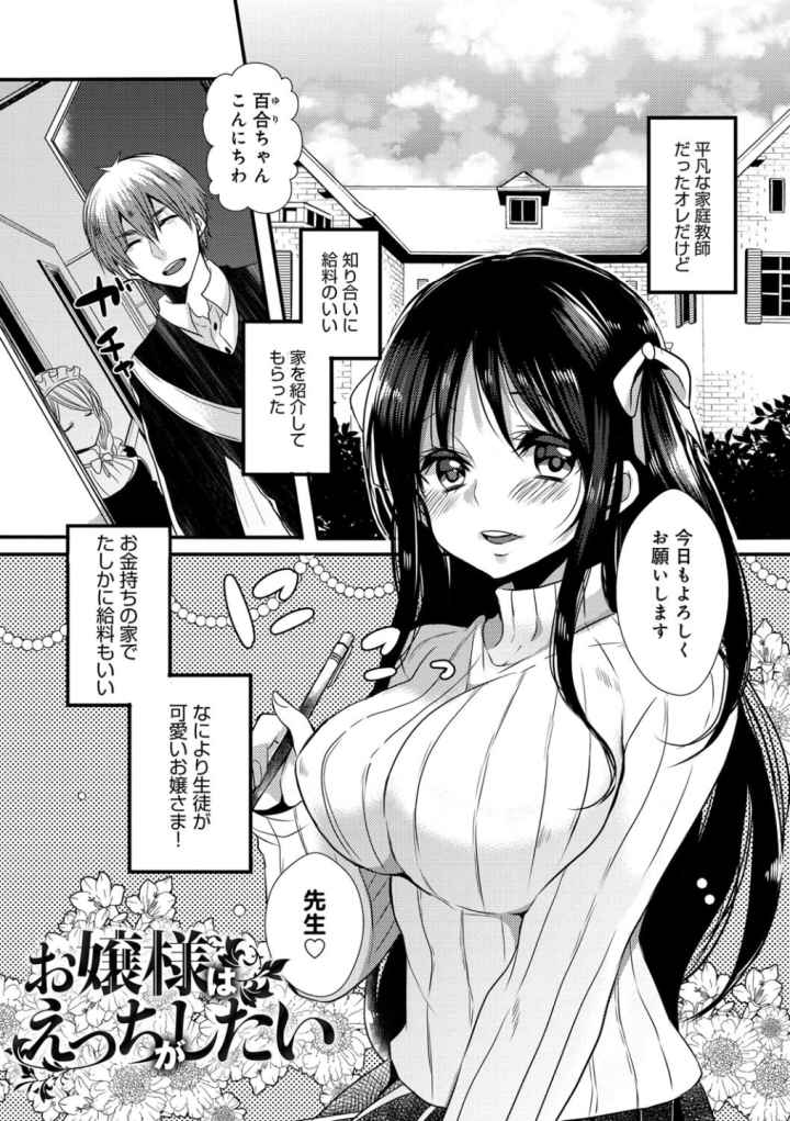 お嬢様はえっちがしたいのエロ漫画_2