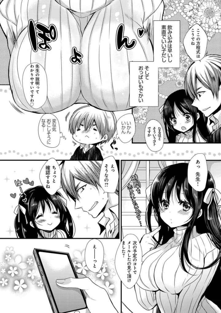 お嬢様はえっちがしたいのエロ漫画_3
