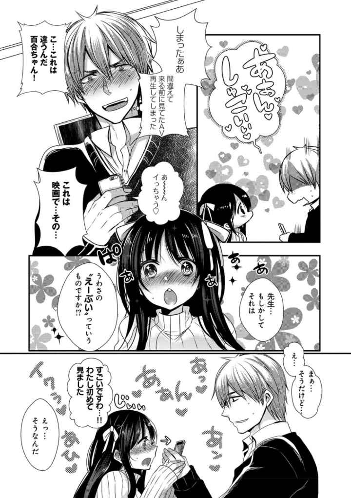 お嬢様はえっちがしたいのエロ漫画_4