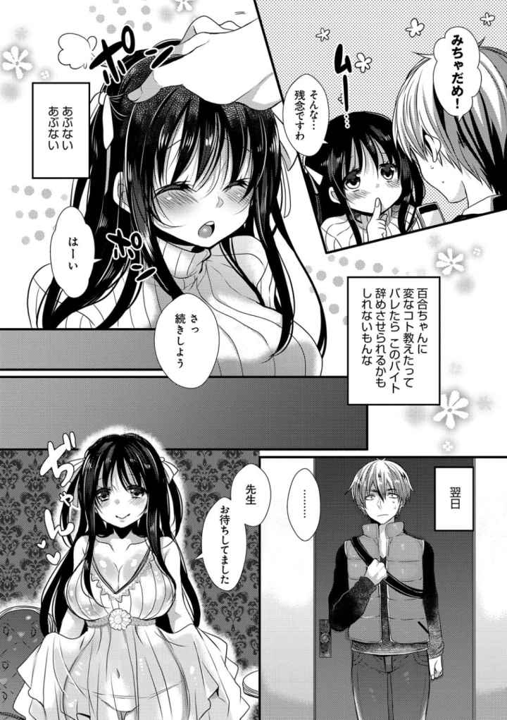 お嬢様はえっちがしたいのエロ漫画_5