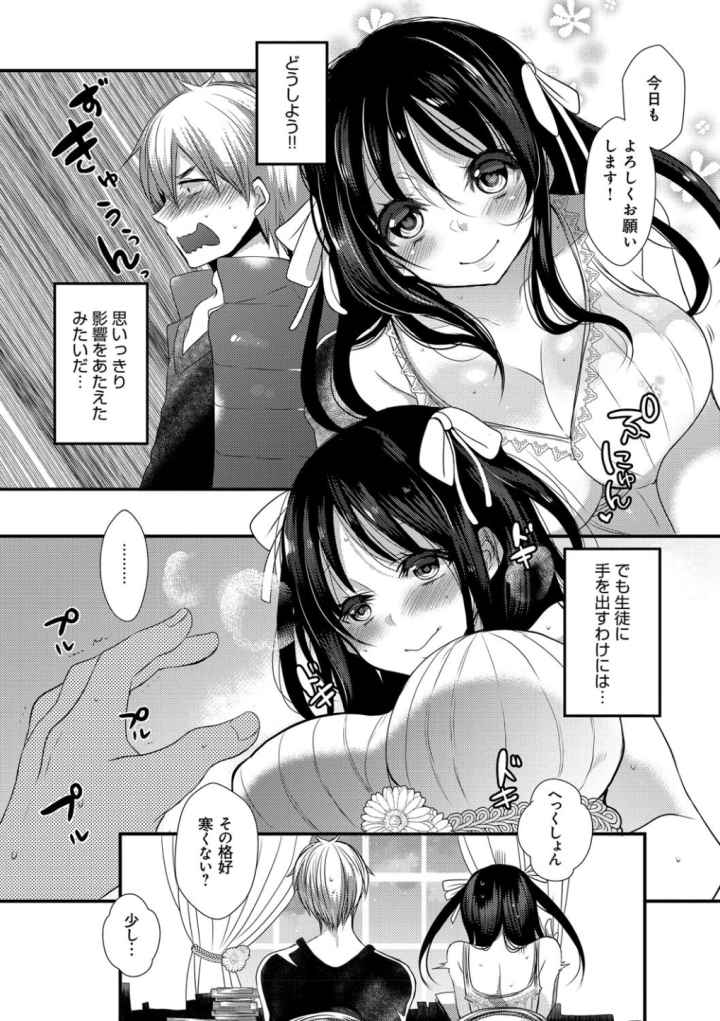 お嬢様はえっちがしたいのエロ漫画_6