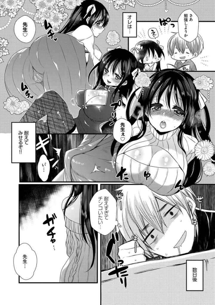 お嬢様はえっちがしたいのエロ漫画_7