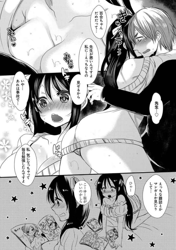 お嬢様はえっちがしたいのエロ漫画_9