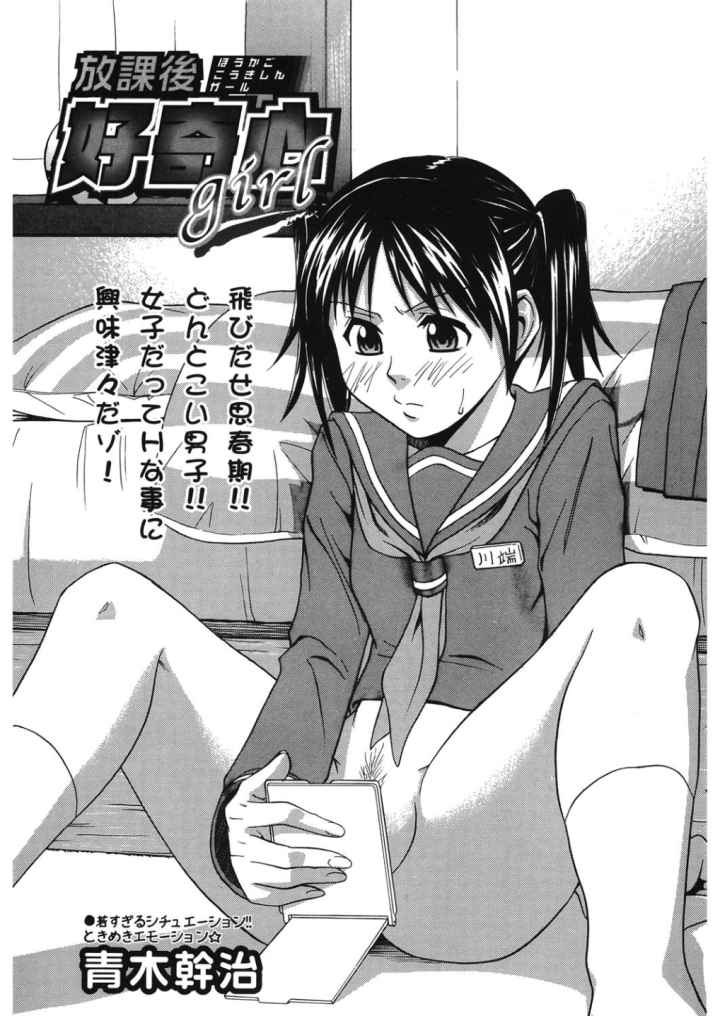 放課後好奇心のエロ漫画_2