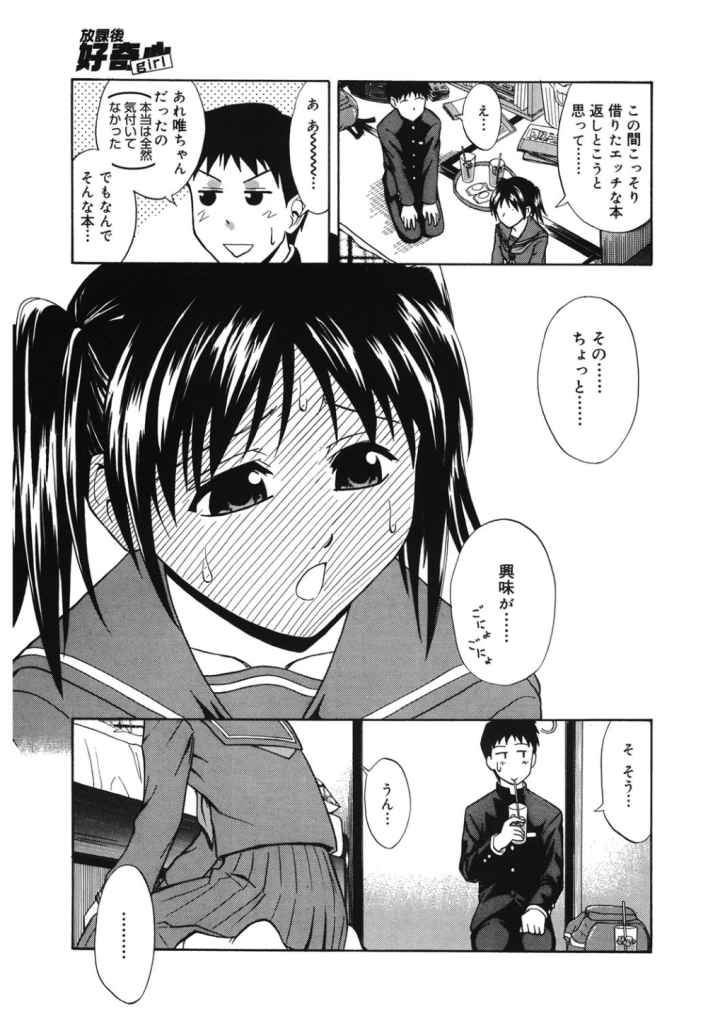 放課後好奇心のエロ漫画_6