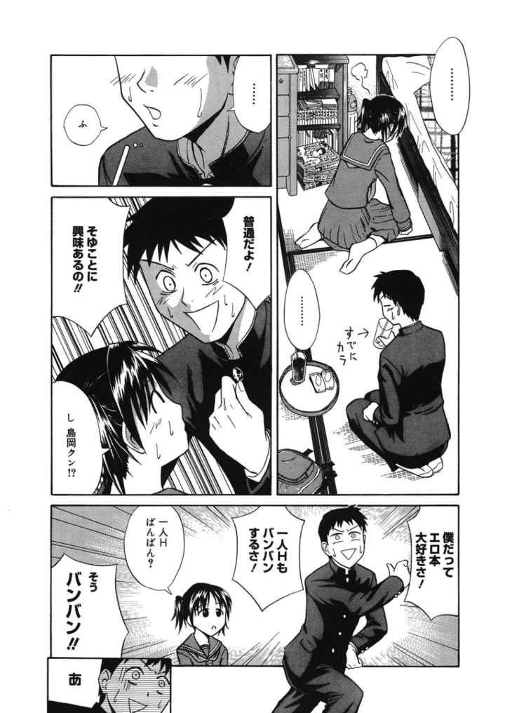 放課後好奇心のエロ漫画_7