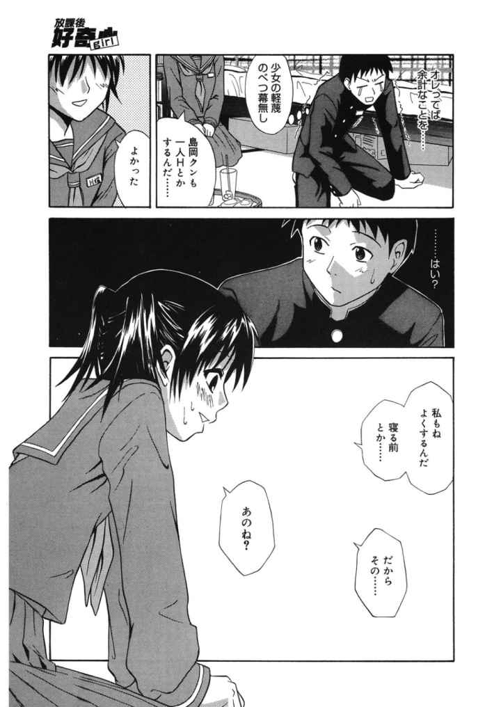 放課後好奇心のエロ漫画_8