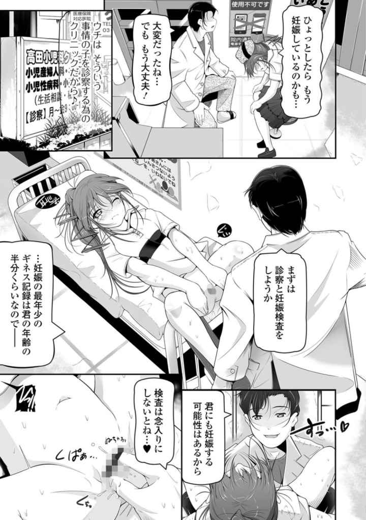 女の子は、みんなアナルっ娘のエロ漫画_8
