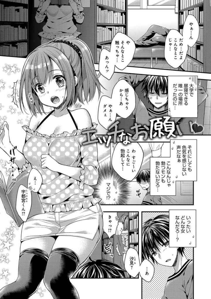 いちゃ ハメ らぶのエロ漫画_2