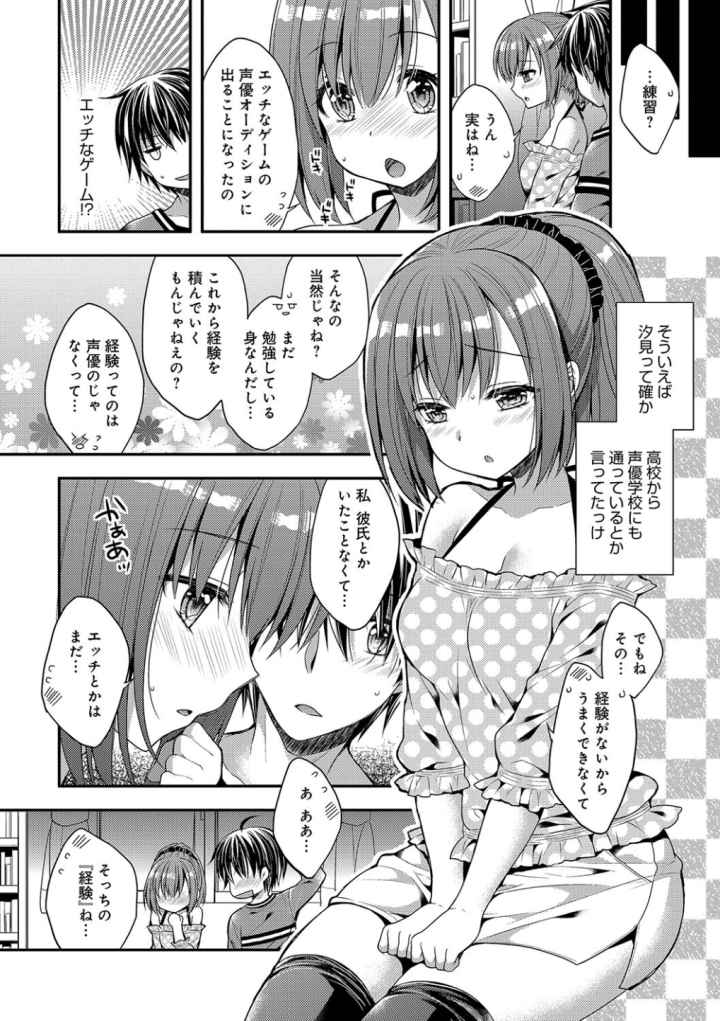 いちゃ ハメ らぶのエロ漫画_3