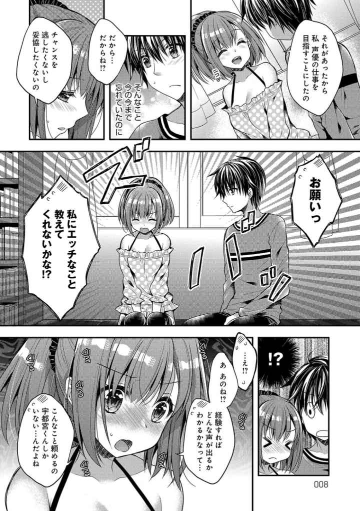 いちゃ ハメ らぶのエロ漫画_5