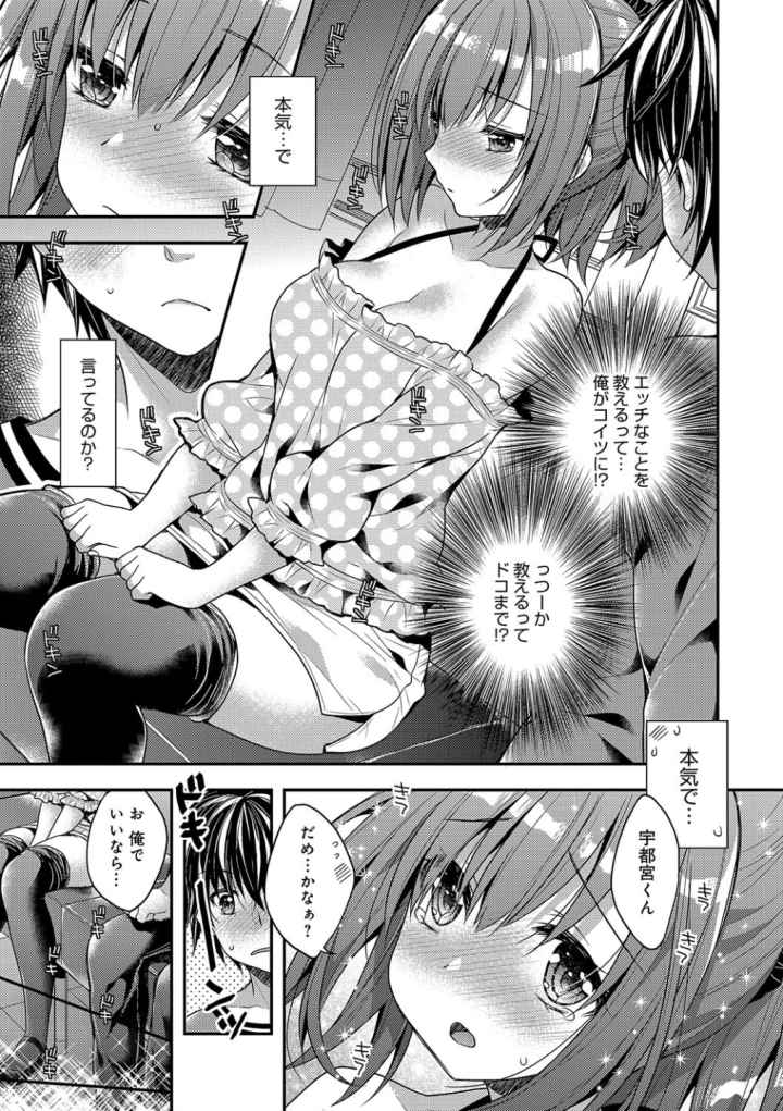 いちゃ ハメ らぶのエロ漫画_6