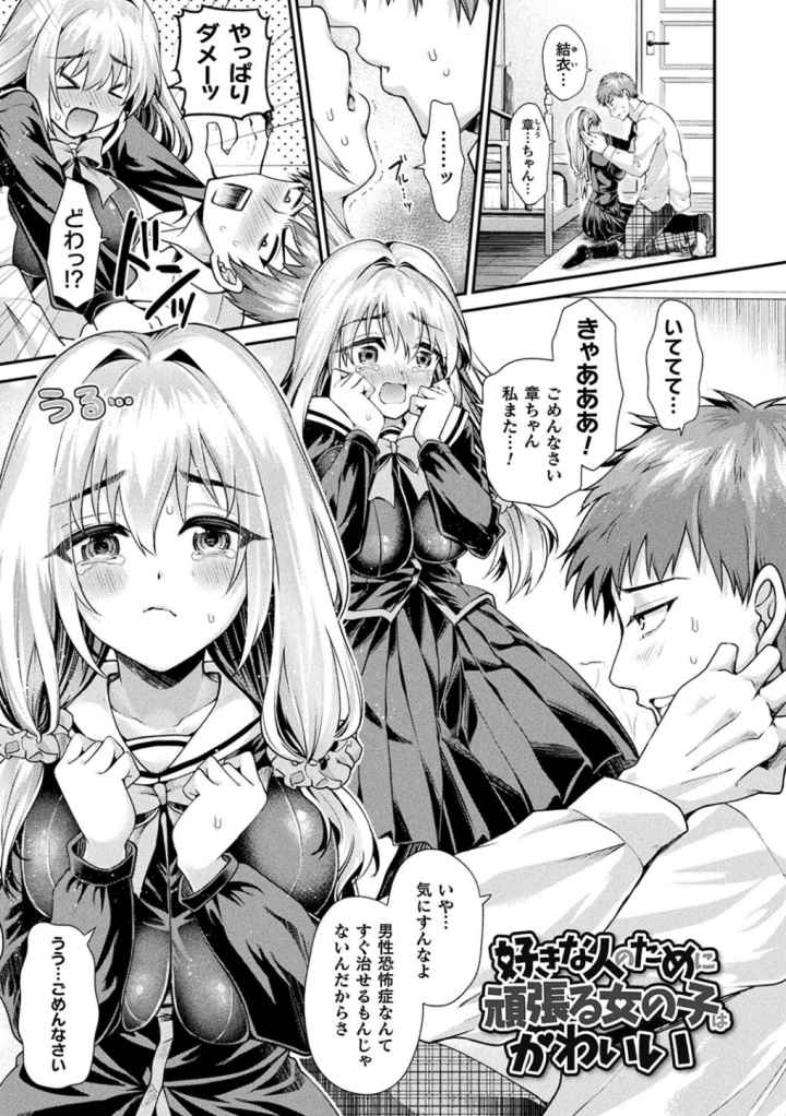 乙女淫乱化計画のエロ漫画_2