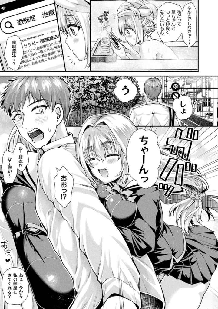 乙女淫乱化計画のエロ漫画_4