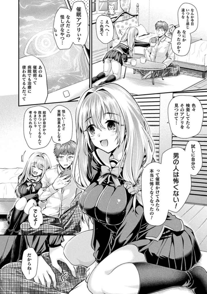 乙女淫乱化計画のエロ漫画_5