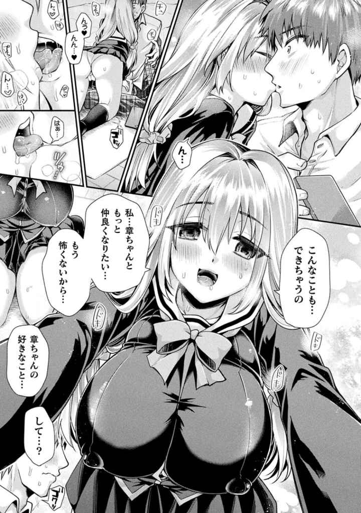 乙女淫乱化計画のエロ漫画_6