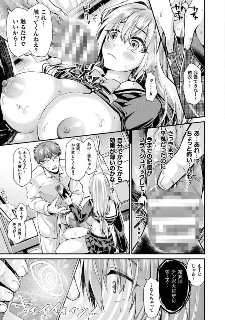 乙女淫乱化計画のエロ漫画_8