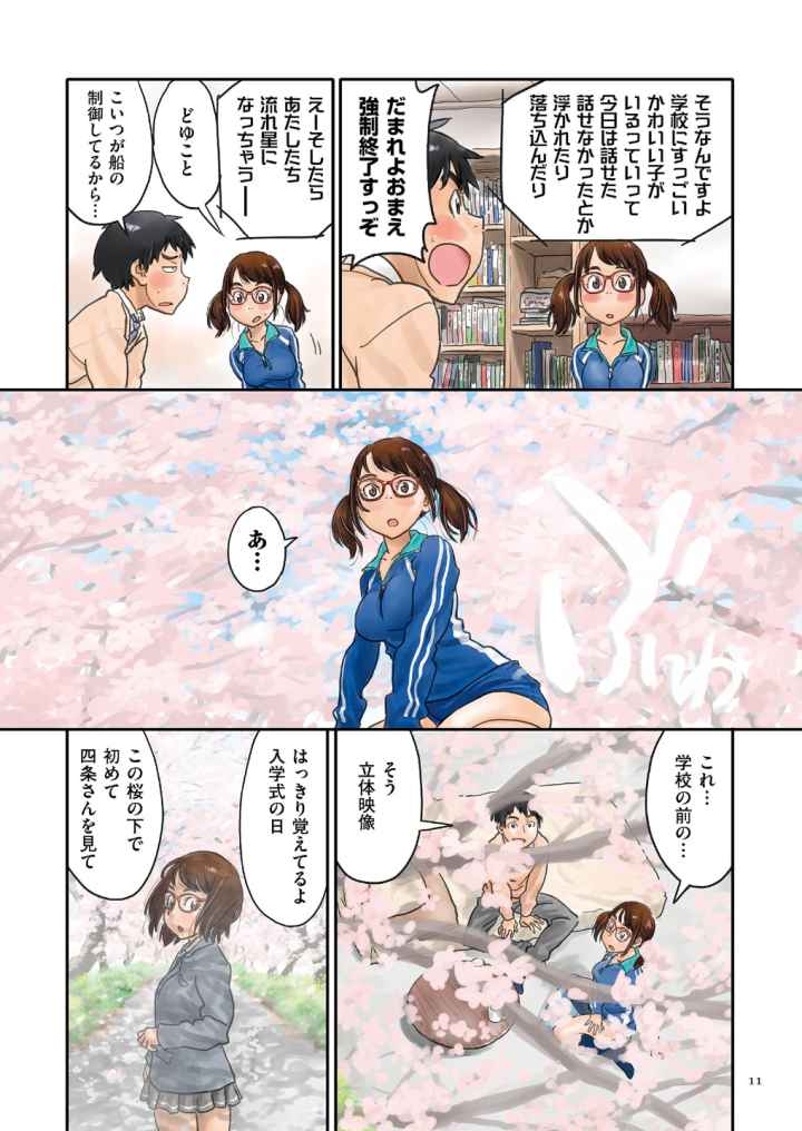いろつきのエロ漫画_8