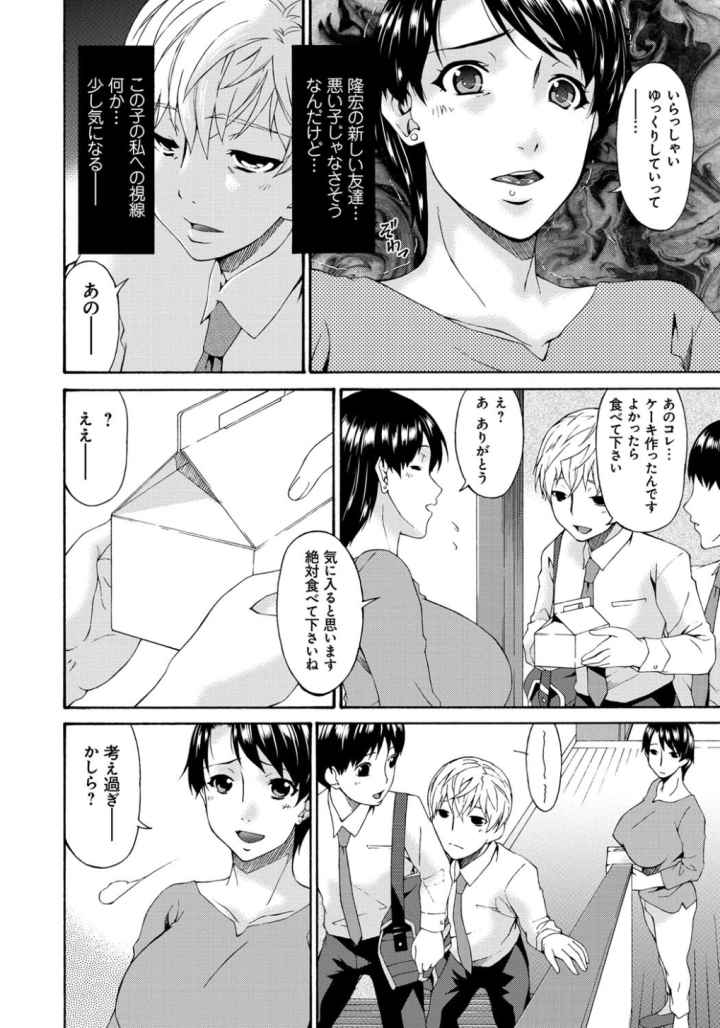 僕の母さんは友人の牝犬のエロ漫画_3