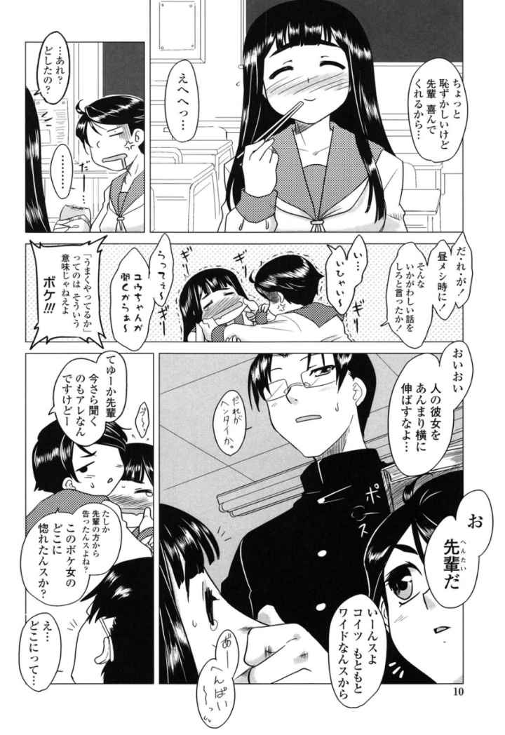 あなたが触れるたびにのエロ漫画_6