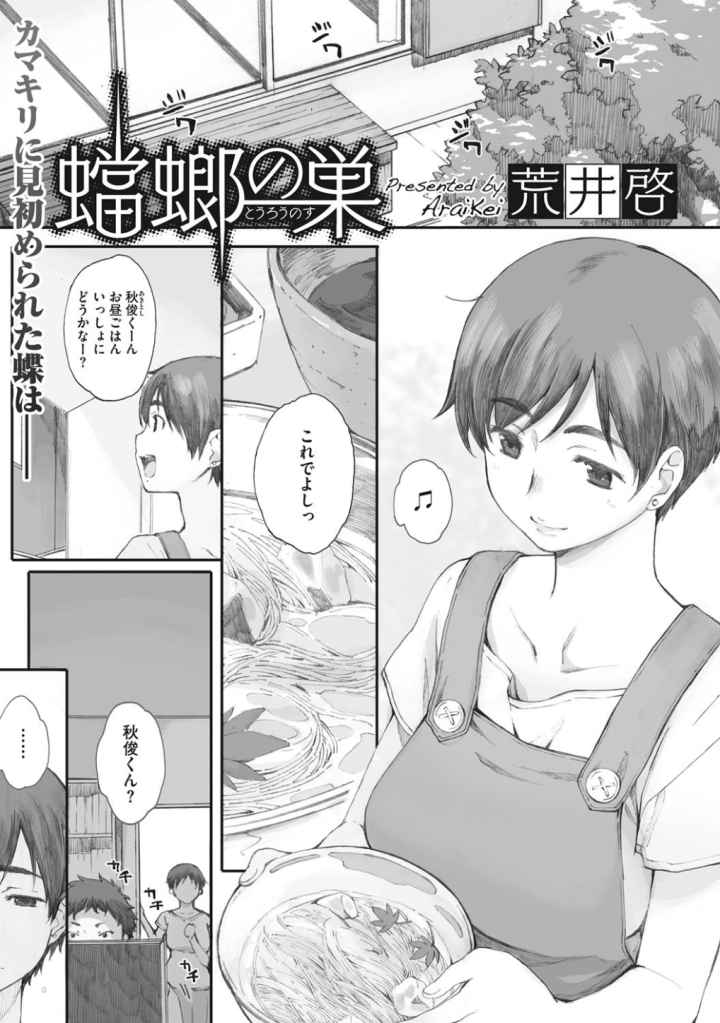蟷螂の巣のエロ漫画_2
