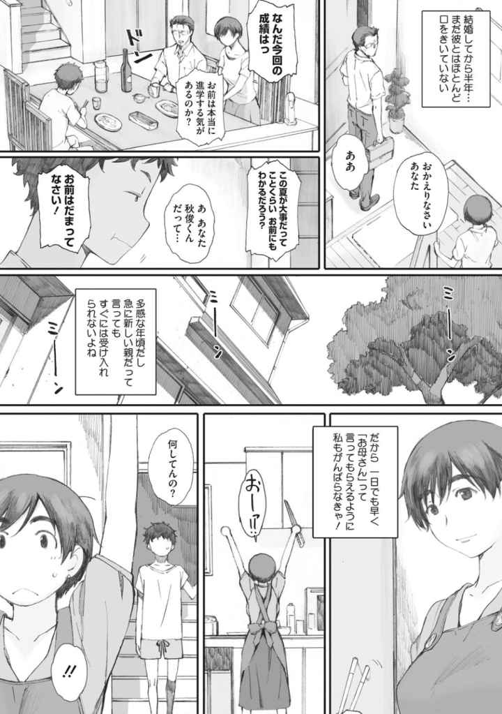 蟷螂の巣のエロ漫画_3